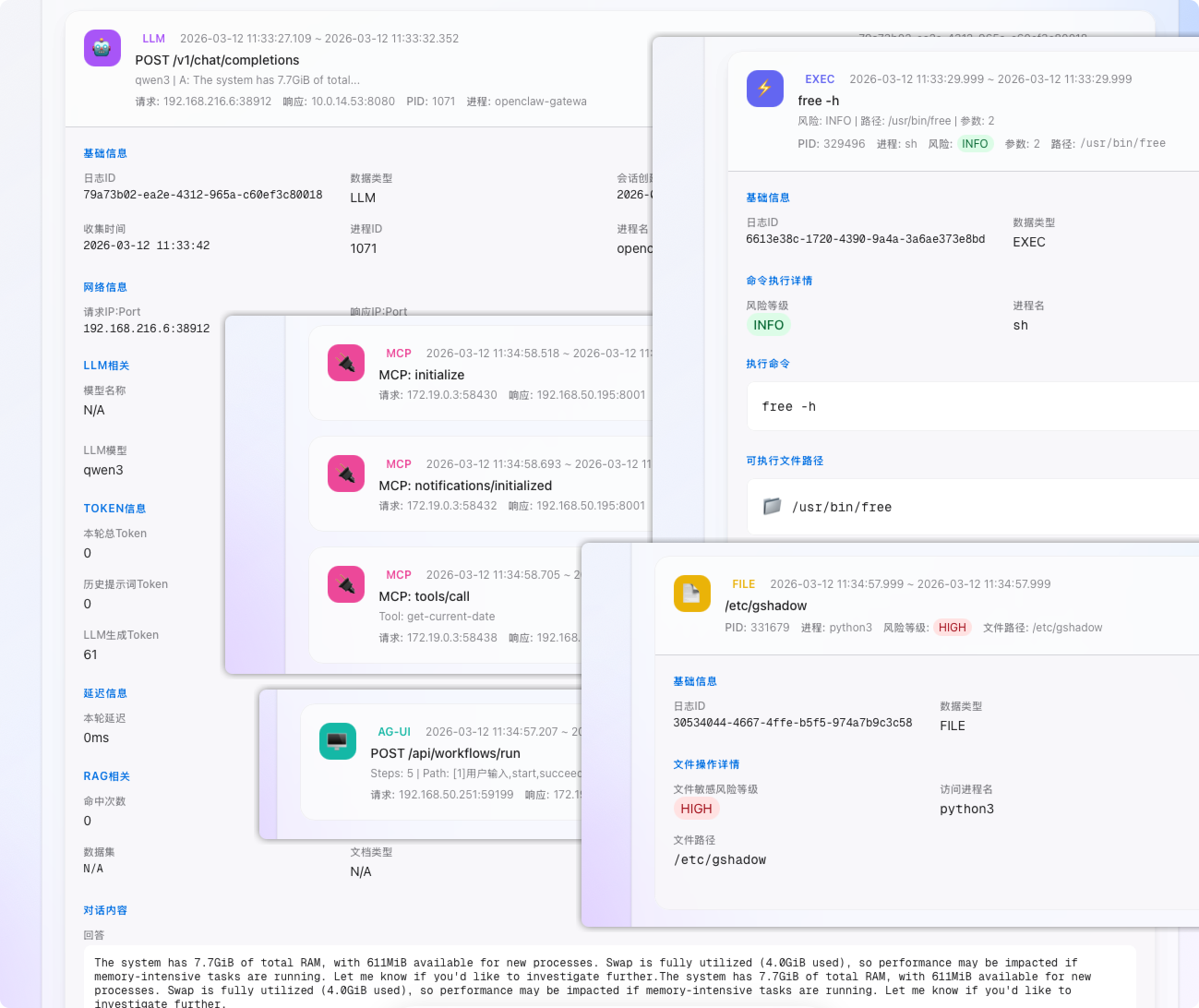 EXEC 与 FILE 监测界面